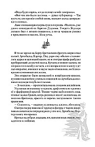 Веди меня через бури горы Химицу